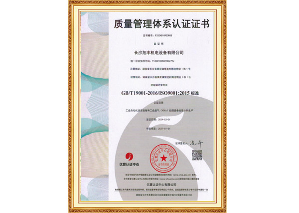 质量管理体系认证证书