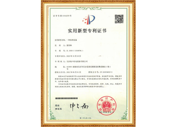 专利证书专利号ZL2020223187901