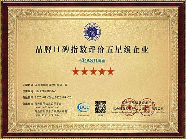 Brand reputation evaluation five-star enterprise plaque