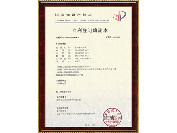 Scanned copy of invention patent for liquid fuel furnace head