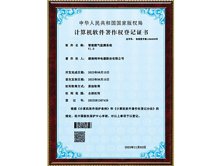 智能燃气监测系统（软著）