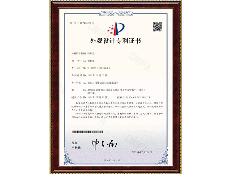 防风盘外观设计专利证书