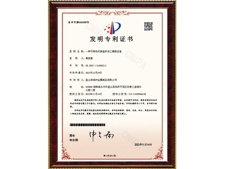 镦粗设备