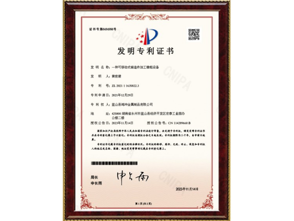 A movable forging and upsetting equipment - Invention patent certificate
