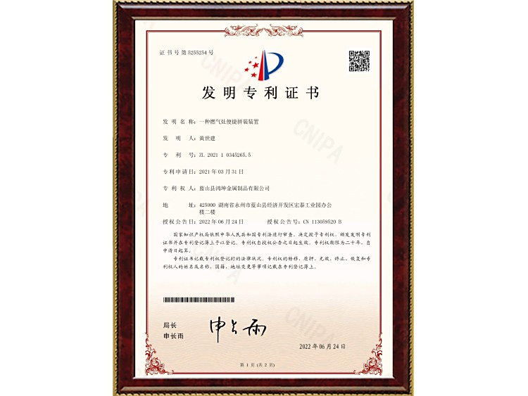 （发明专利）一种燃气灶便捷拼装装置(1)