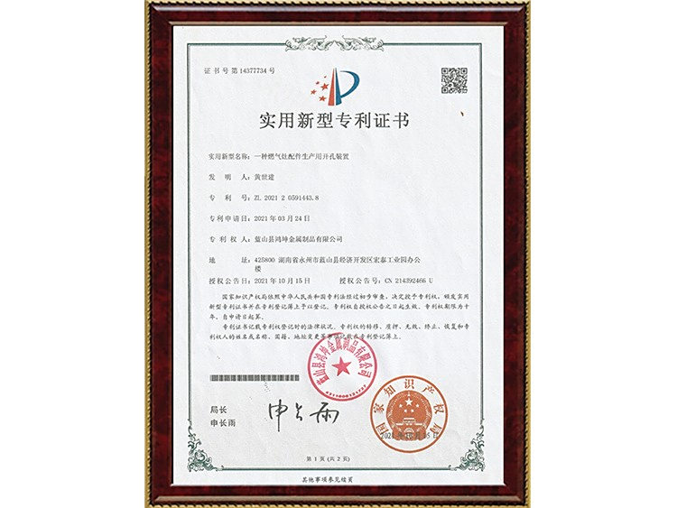 一种燃气灶配件生产用开孔装置专利证书