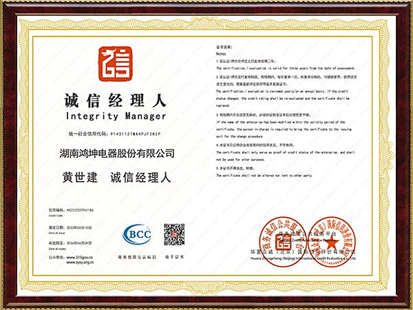 Huang Shijian Integrity Manager Certificate