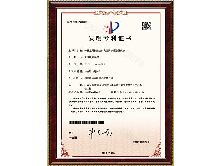 一种金属制品生产表面防护漆涂覆设备