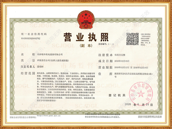 营业执照
