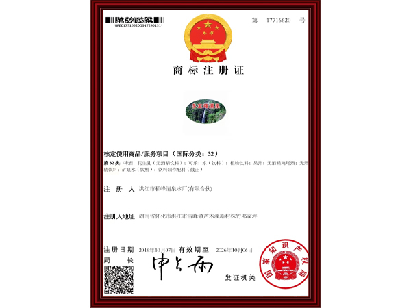 商标注册证