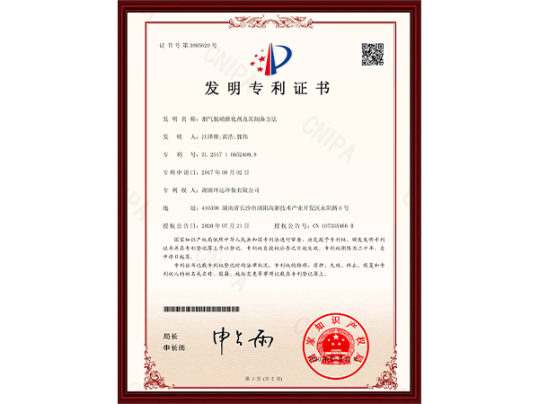 发明专利证书：烟气脱硝催化剂及其制备方法  zl 2017 10652499.8