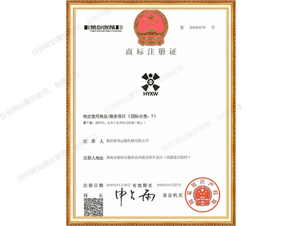 商標(biāo)注冊證