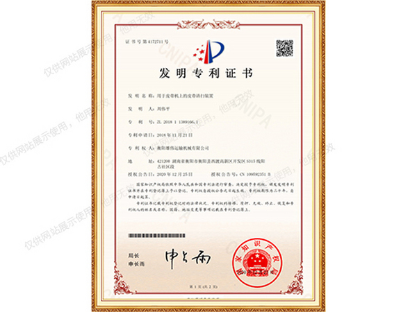 發(fā)明專利-用于皮帶機上的皮帶清掃裝置