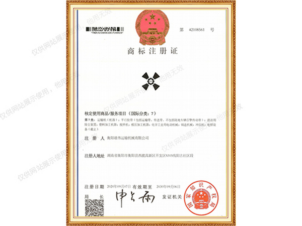 商標(biāo)注冊證