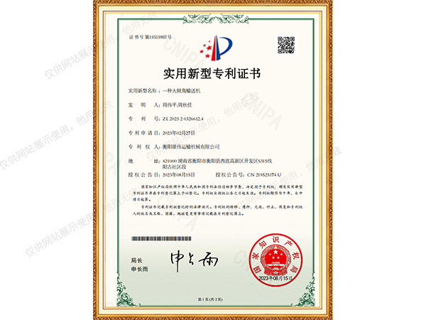 實(shí)用新型專利-一種大傾角輸送機(jī)