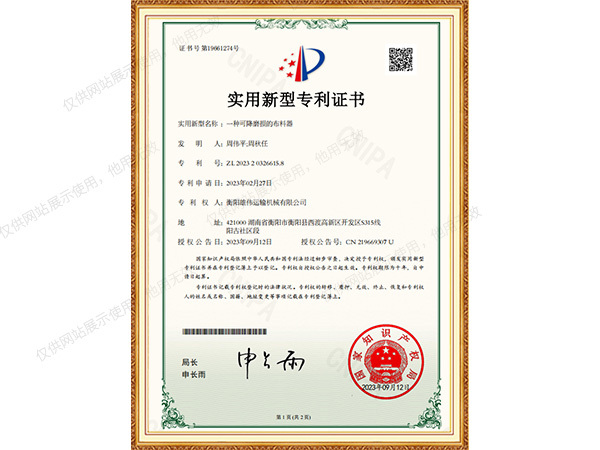 實(shí)用新型專(zhuān)利-一種可降磨損的布料器