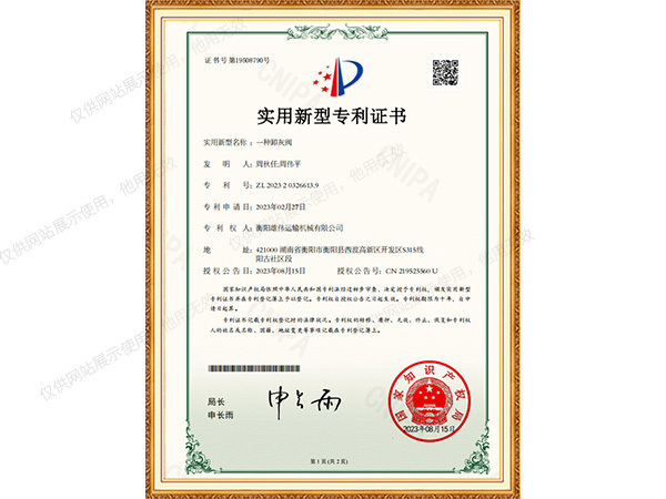 實(shí)用新型專(zhuān)利-一種卸灰閥