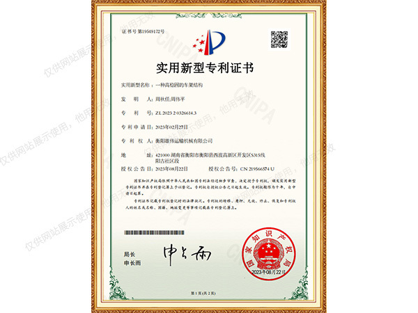 實(shí)用新型專(zhuān)利-一種高穩(wěn)固的車(chē)架結(jié)構(gòu)