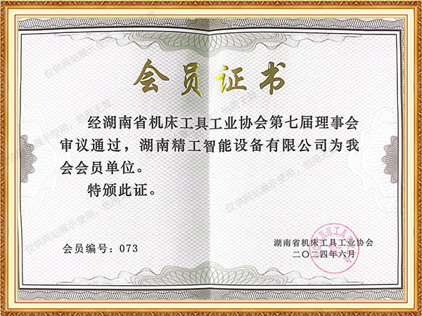 湖南省机床工具工业协会会员单位