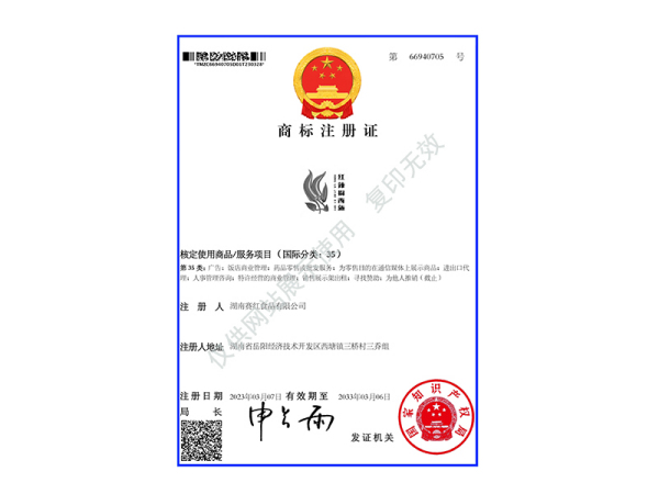 商标注册证（红辣椒西施）35