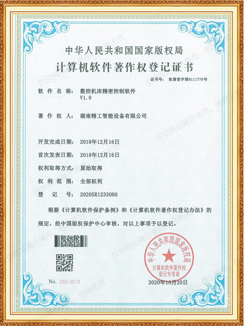 数控机床精密控制软件1