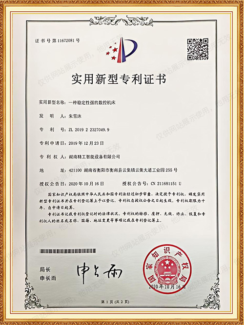 实用新型专利-一种稳定性强的数控机床1