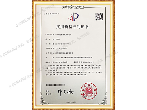 实用新型专利-一种稳定性强的数控机床
