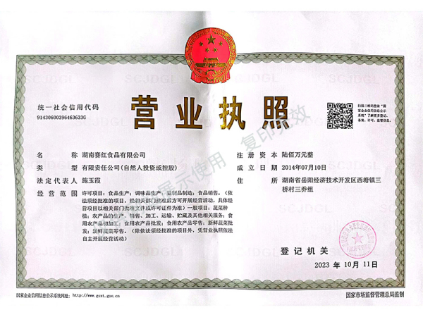 营业执照