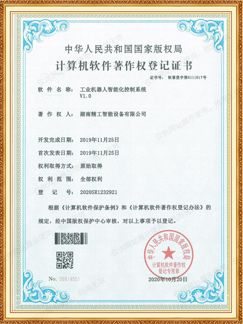 工业机器人智能化控制系统1