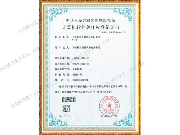 工业机器人智能化控制系统