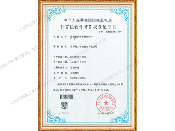 数控机床精密控制软件