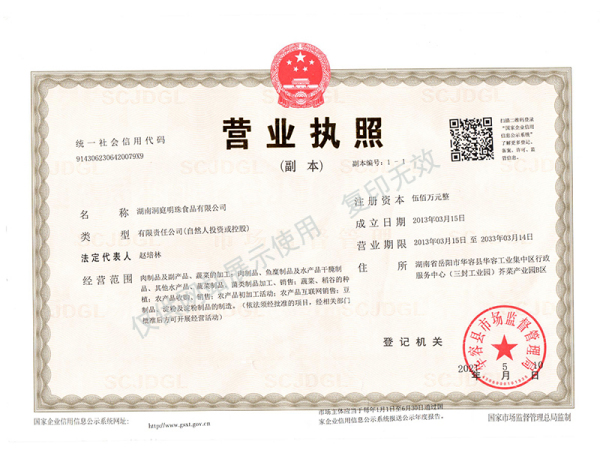營(yíng)業(yè)執(zhí)照