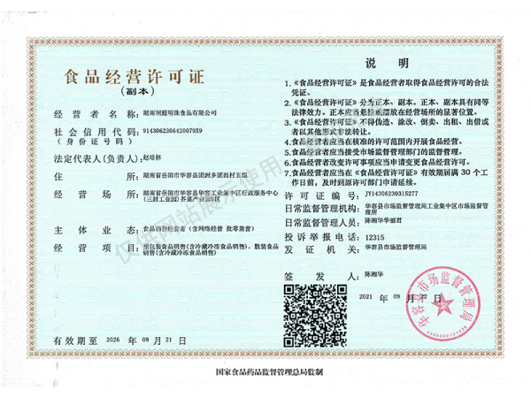食品經(jīng)營(yíng)許可證