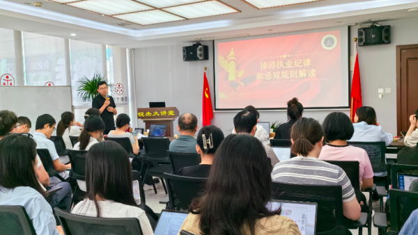 锐杰大讲堂||袁亚云律师——《律师执业纪律和惩戒规则解读》