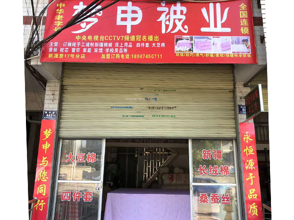 新源里分店
