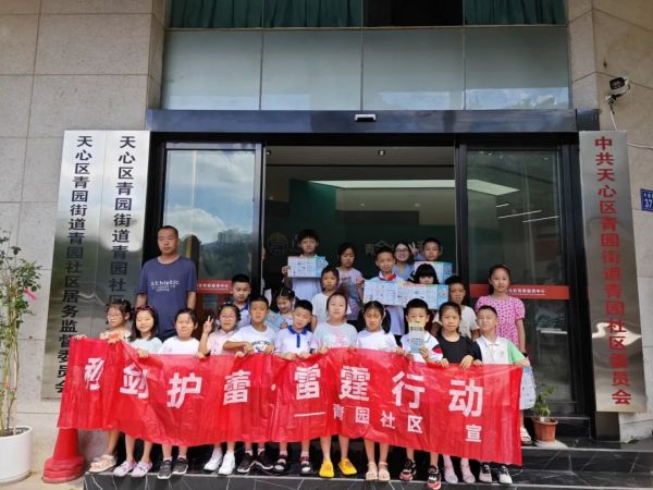 锐杰动态||我所李鑫律师应邀为天心区创谷社区及青园社区开展暑期法律宣讲