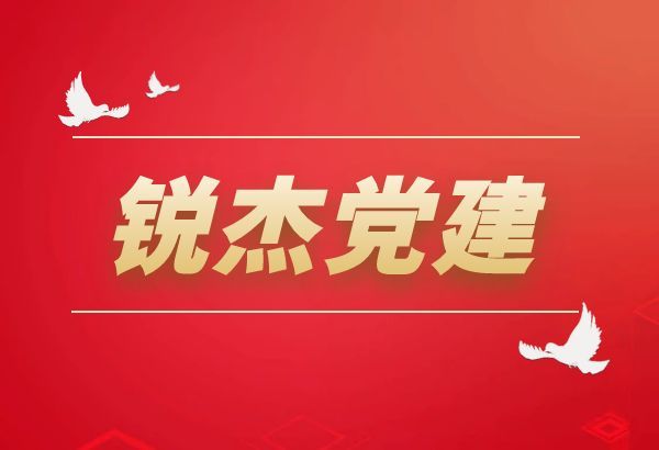 锐杰党建||传承红色基因，弘扬抗战精神——律所党支部开展九月主题党日活动