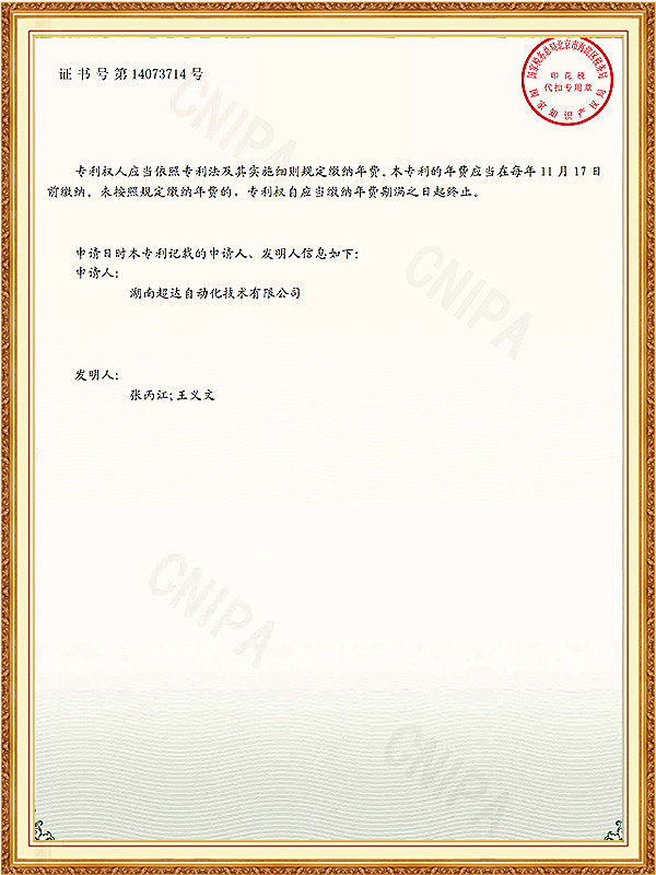 实用新型专利证书 (4)