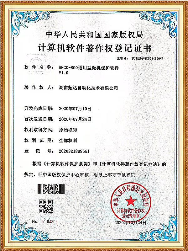 计算机软件薯作权登记证书-(4)