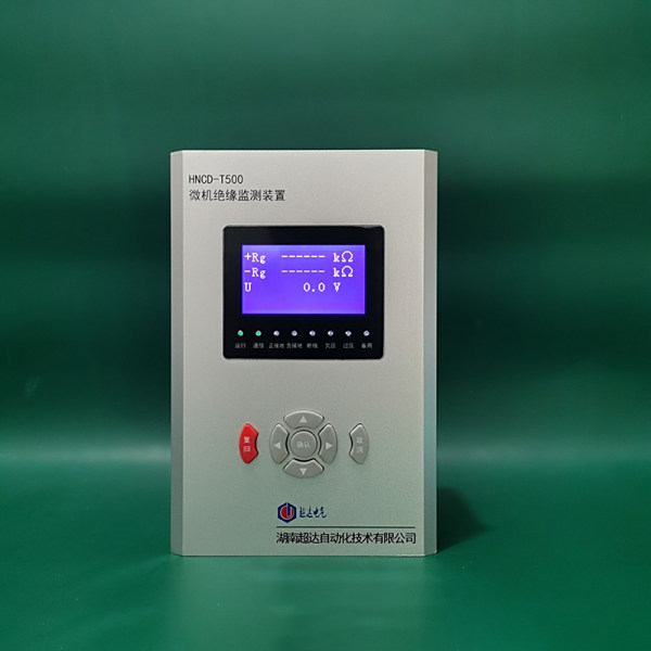 HNCD-T500/DC微机直流绝缘监测及保护装置