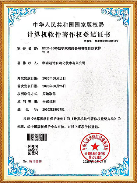 HNCD-6060数字式线路备用电源自投软件v1.0