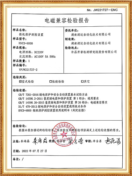 电磁兼容检验报告