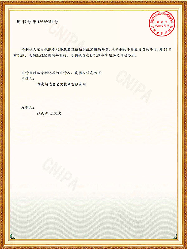 实用新型专利证书 (6)