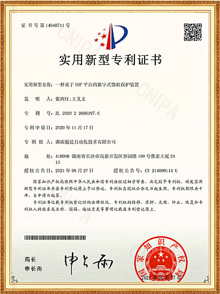 ZL 202022666197.6 一种基于DSP平台的数字式微机保护装置