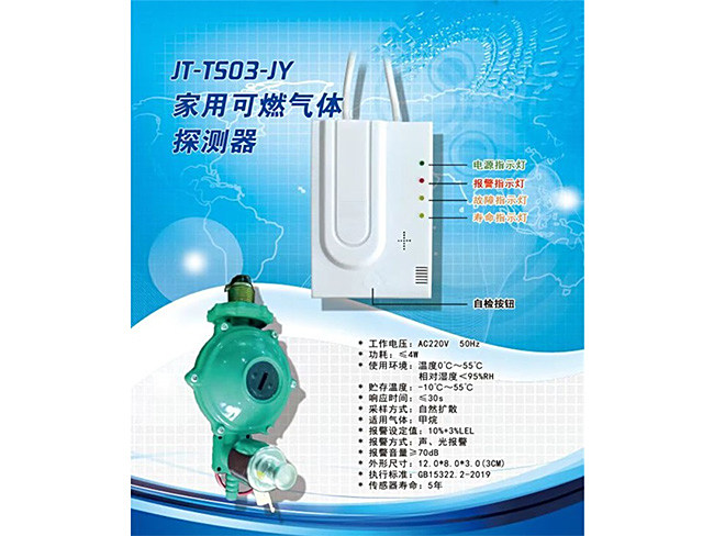 家用可燃气体探测器
