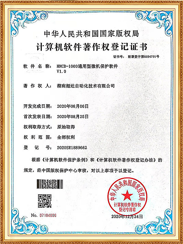 计算机软件薯作权登记证书-(3)
