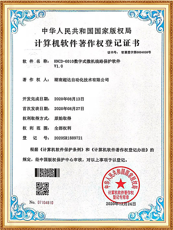 计算机软件薯作权登记证书