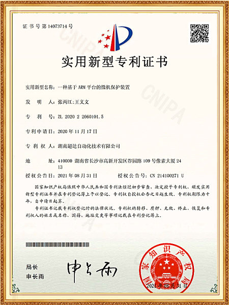 ZL 202022660101.5 一种基于ARM平台的微机保护装置