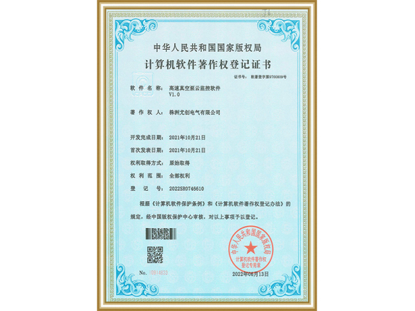 软著_高速真空泵云监控软件