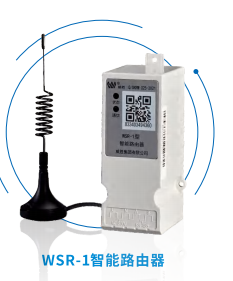 智能路由器-WSR-1